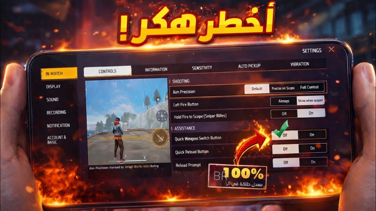 🚀 كنترول فري فاير 2 أصابع للمحترفين | أفضل HUD لسرعة اللعب والهيدشوت