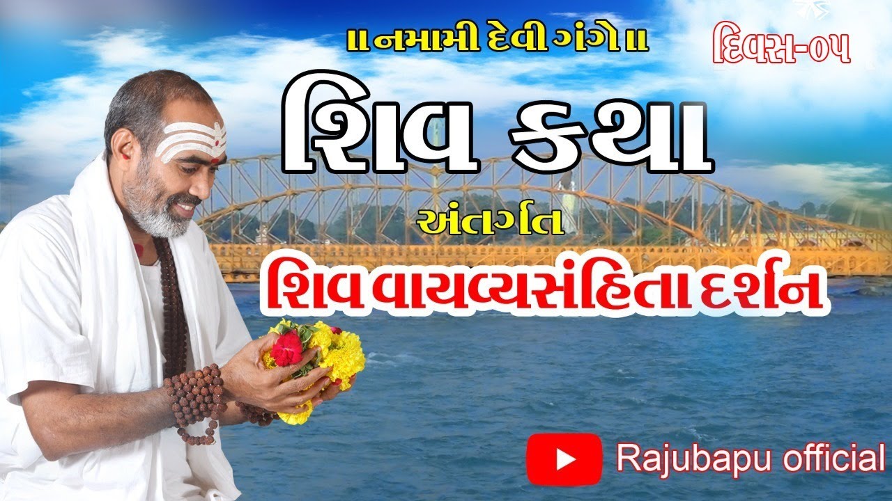 416 ll Shiv Katha ll Rajubapu ll Haridwar, Uttrakhand || Day 05
