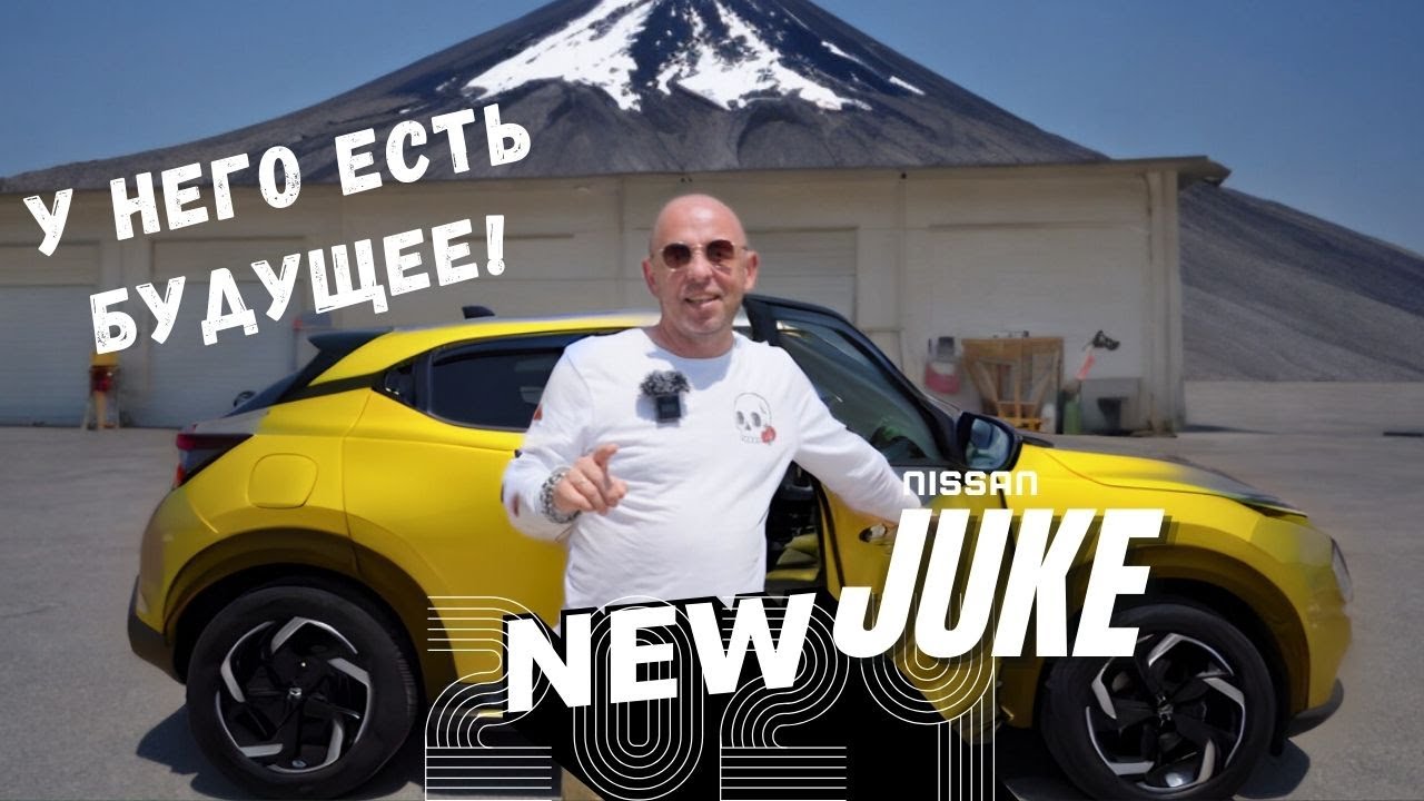 Nissan Juke 2022. Мне понравилось новое поколение Ниссан Жук. Да да. И не надо смеяться.