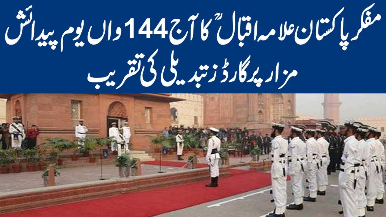 144th birth anniversary of Allama Iqbal being observed today