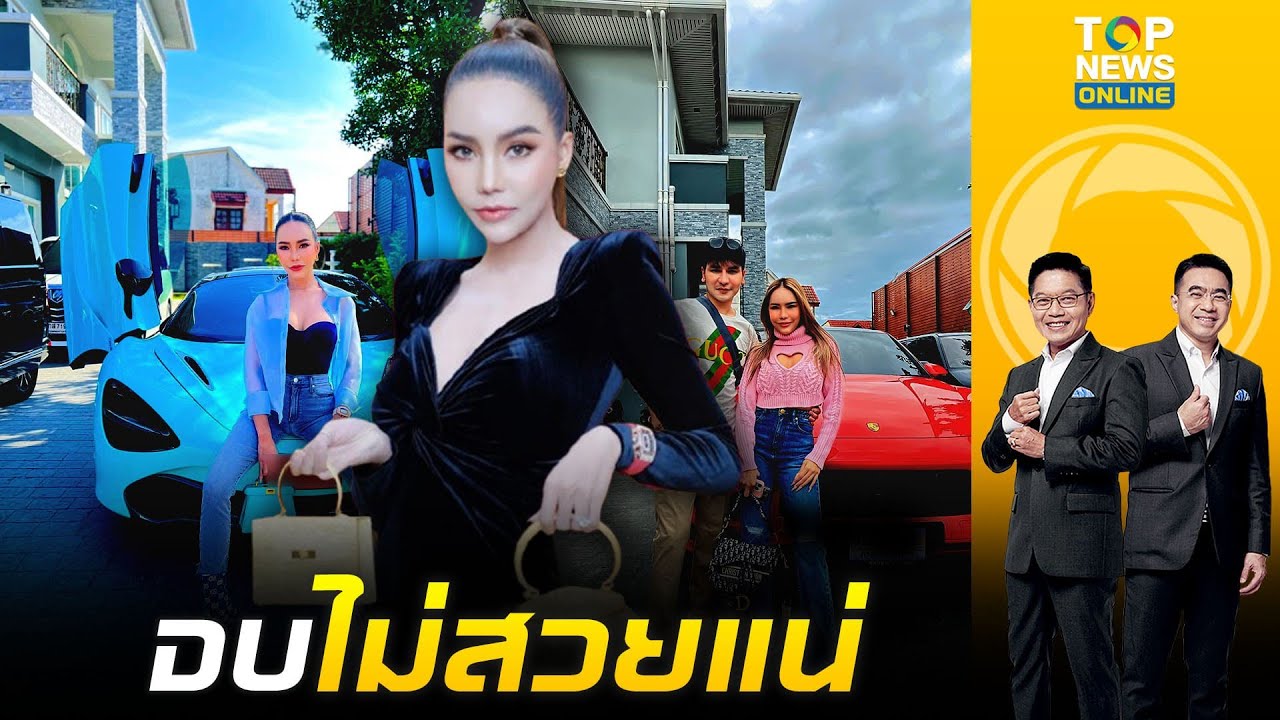 จบไม่สวยแน่ ปปง. จ่ออายัดทรัพย์ 