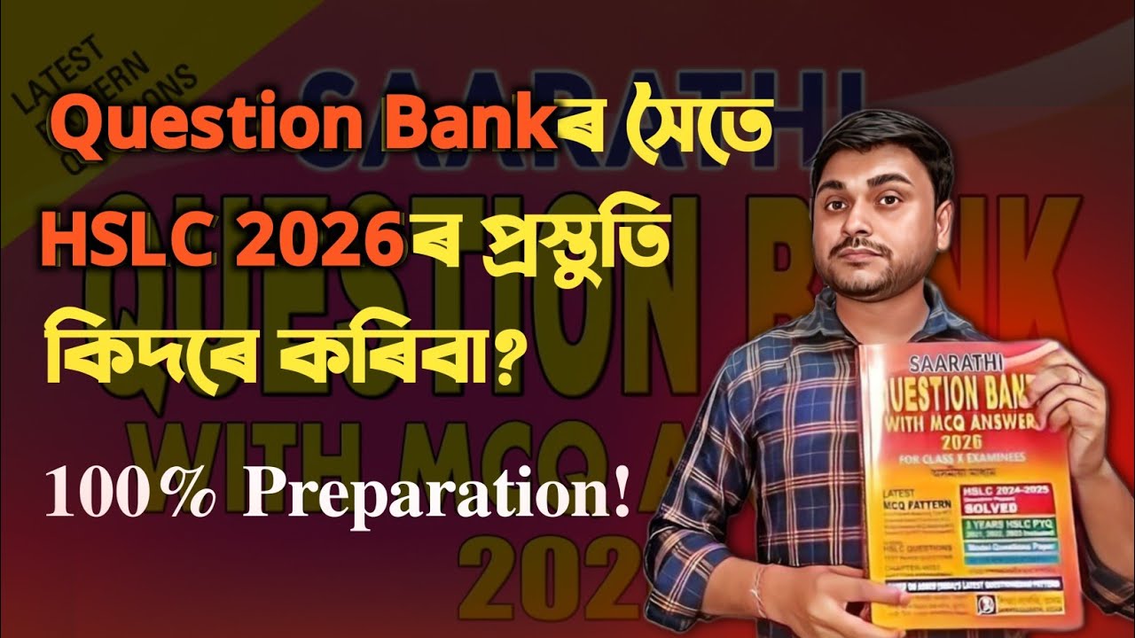 How to prepare for HSLC 2026 with Question bank? Class 10 | ASSEB| You can learn
