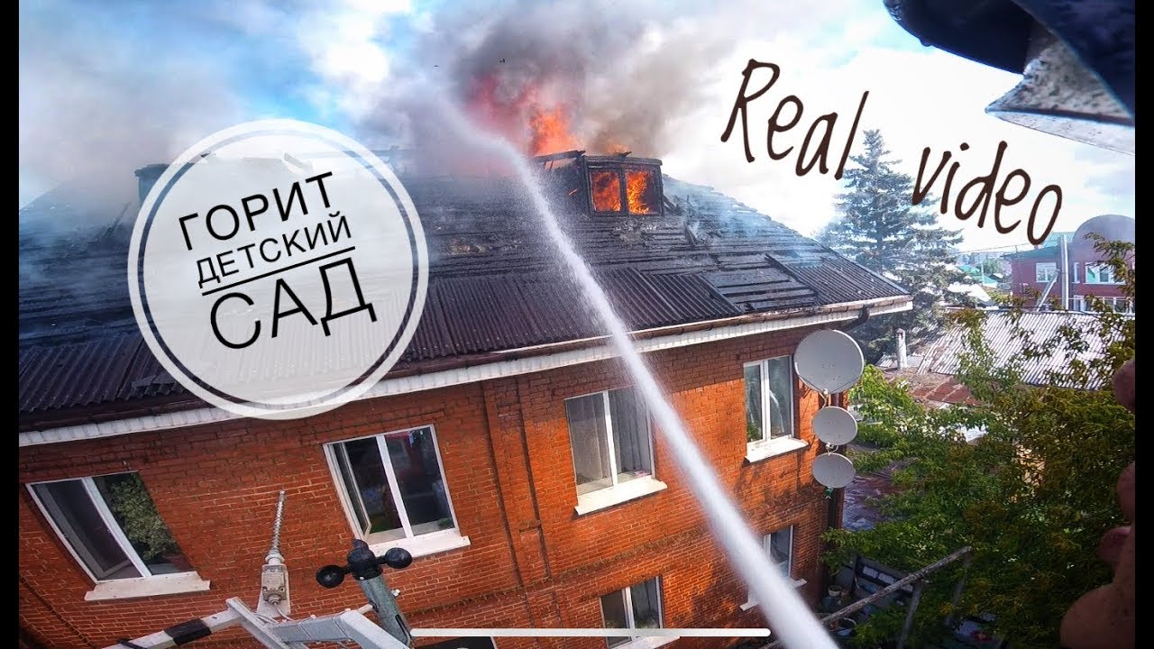 #30. Крупный пожар в детском саду /A major fire in a kindergarten