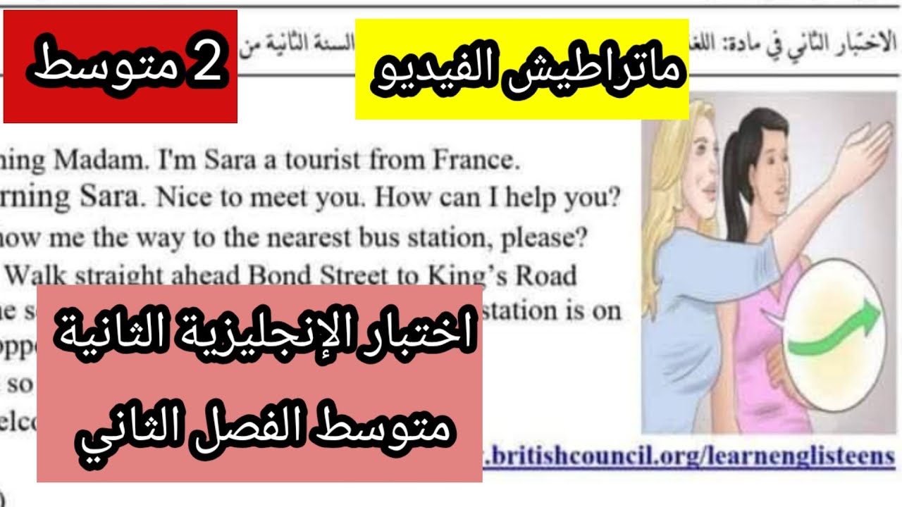 اختبار مقترح بقوة الإنجليزية الثانية متوسط الفصل الثاني 