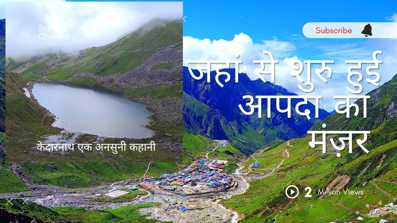 Chorabari Glacier Kedarnath ||चोराबरी झील जहां से शुरू हुआ आपदा का मंजर