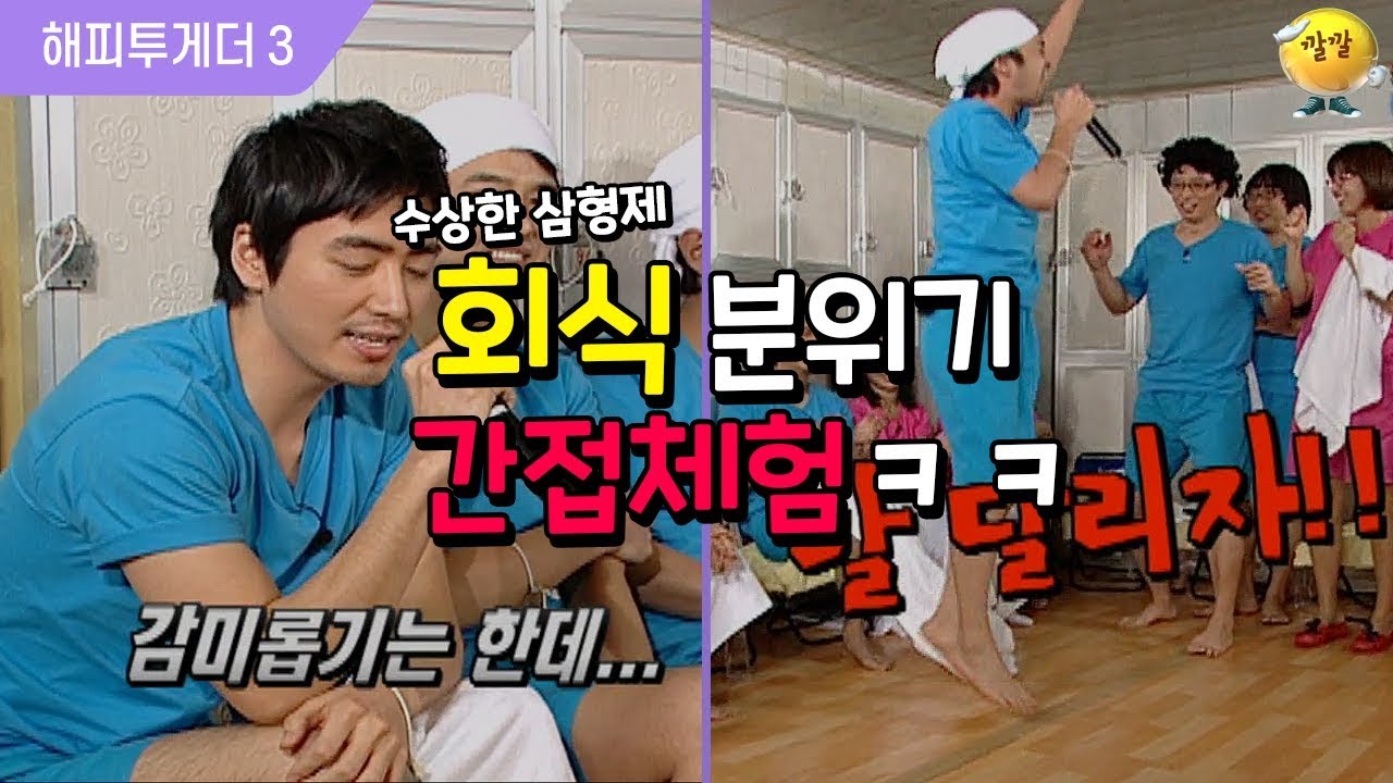 [해피투게더3 #115] 회식 분위기 망치는 법 & 띄우는 법!☆