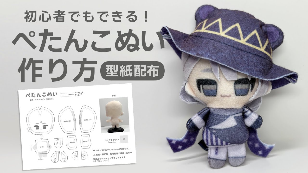 【型紙配布】『ぺたんこぬい』作り方！【新人Vtuber】