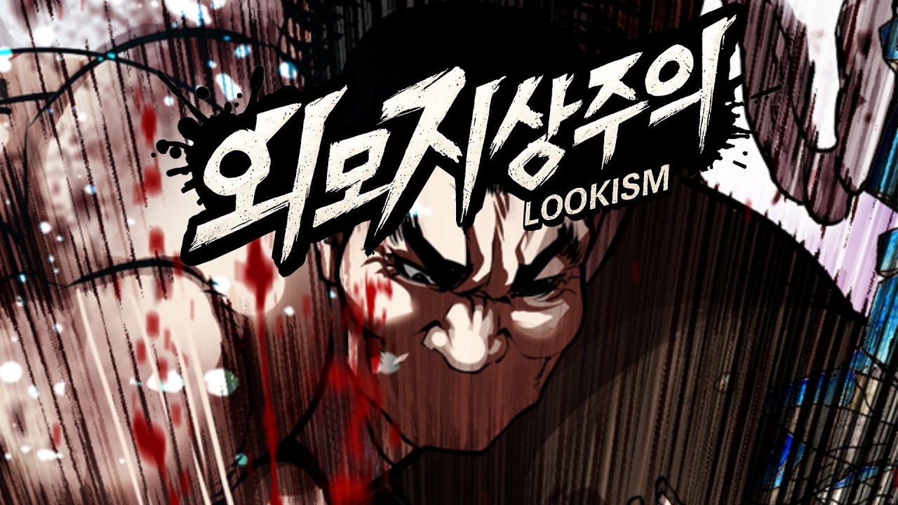 🎧 외모지상주의 590 BGM - Awakening2