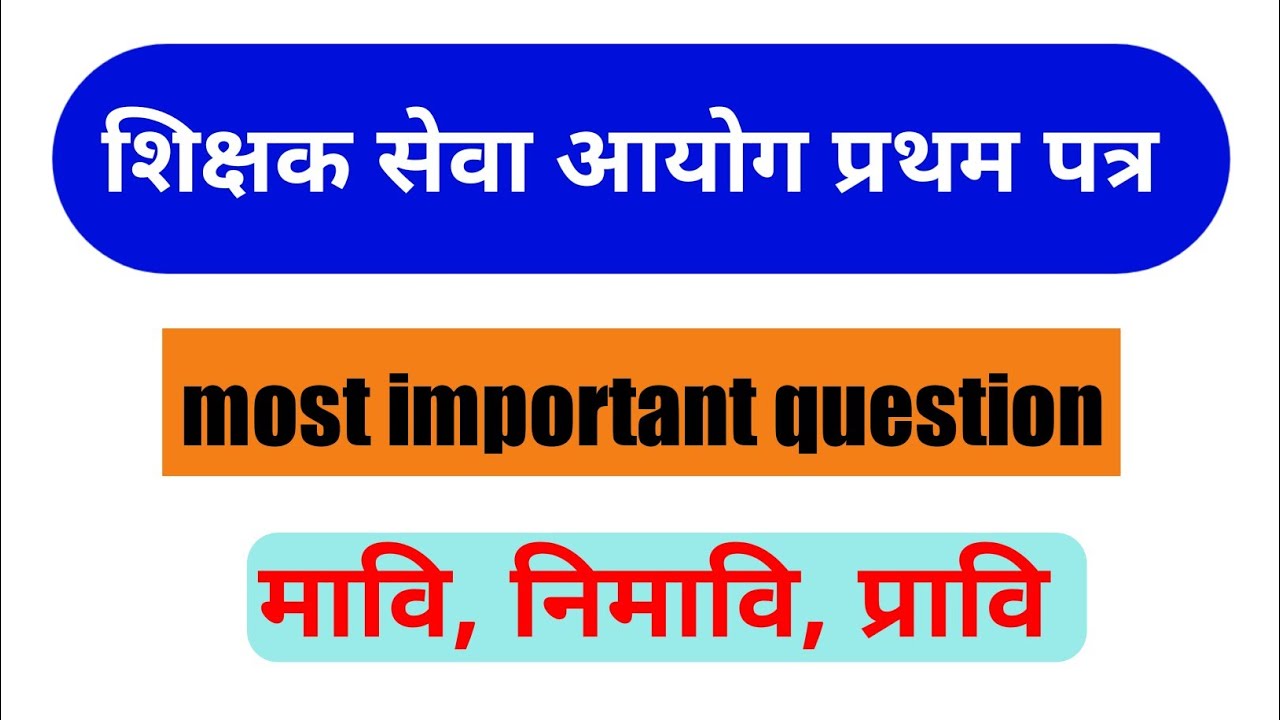 Tsc first paper model question | shikshak sewa aayog | tsc | first paper | preparation | gk |2081
