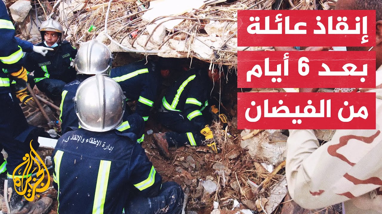 فرق الإنقاذ تخرج عائلة من تحت أنقاض منزل هدمته السيول في مدينة درنة