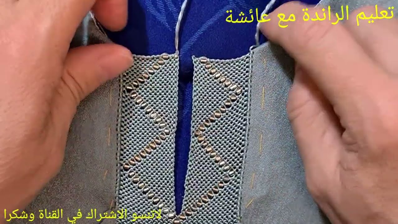 تعلم الراندة//كيفاش تخدمي فتحة العنق الجلابة بالعقيق المهرس