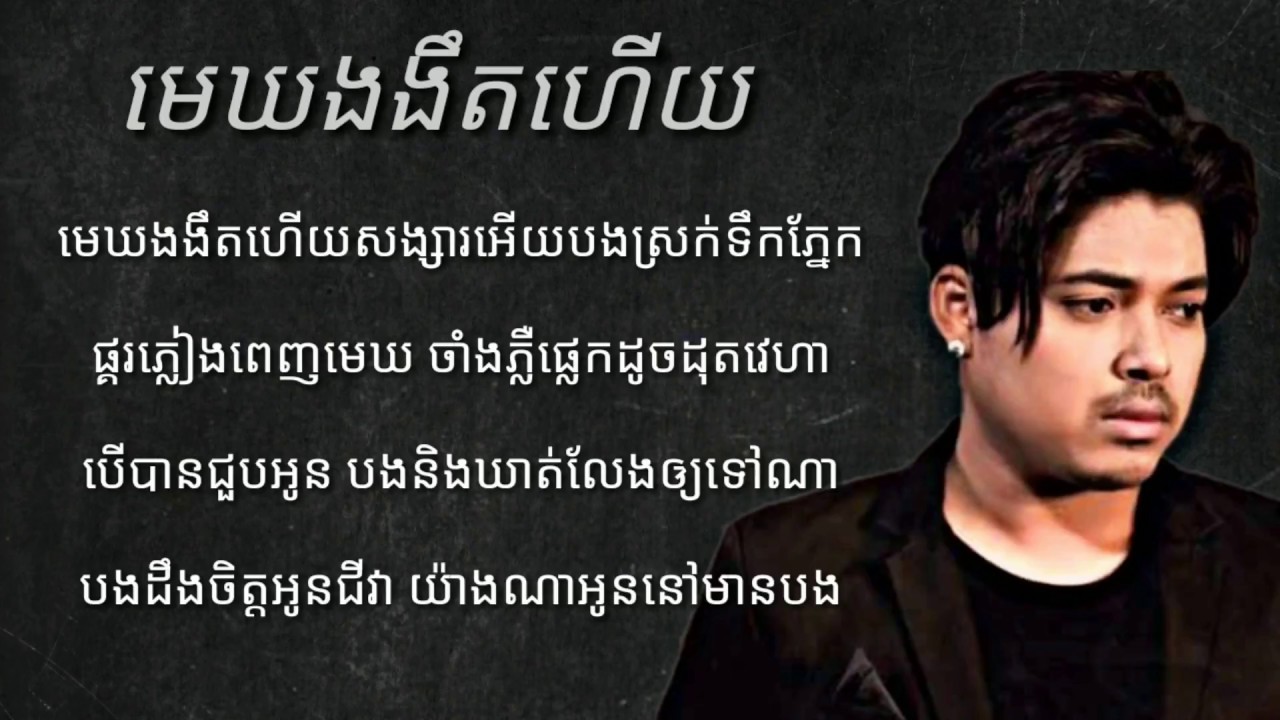 មេឃងងឹតហើយ~គូម៉ា~ [Audio Lyrics]