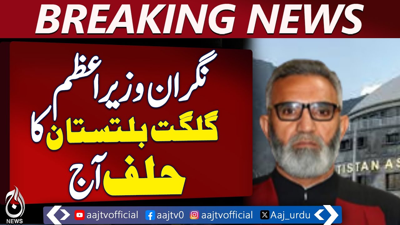 Gilgit-Baltistan Caretaker CM | Justice Retired Yar Muhammad Khan | GB Assembly Update - Aaj News
