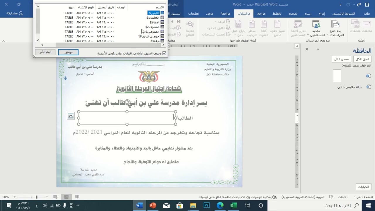 كيفية عمل أكثر من 1000 شهادة تقدير بضغطة زر، ببرنامج وورد