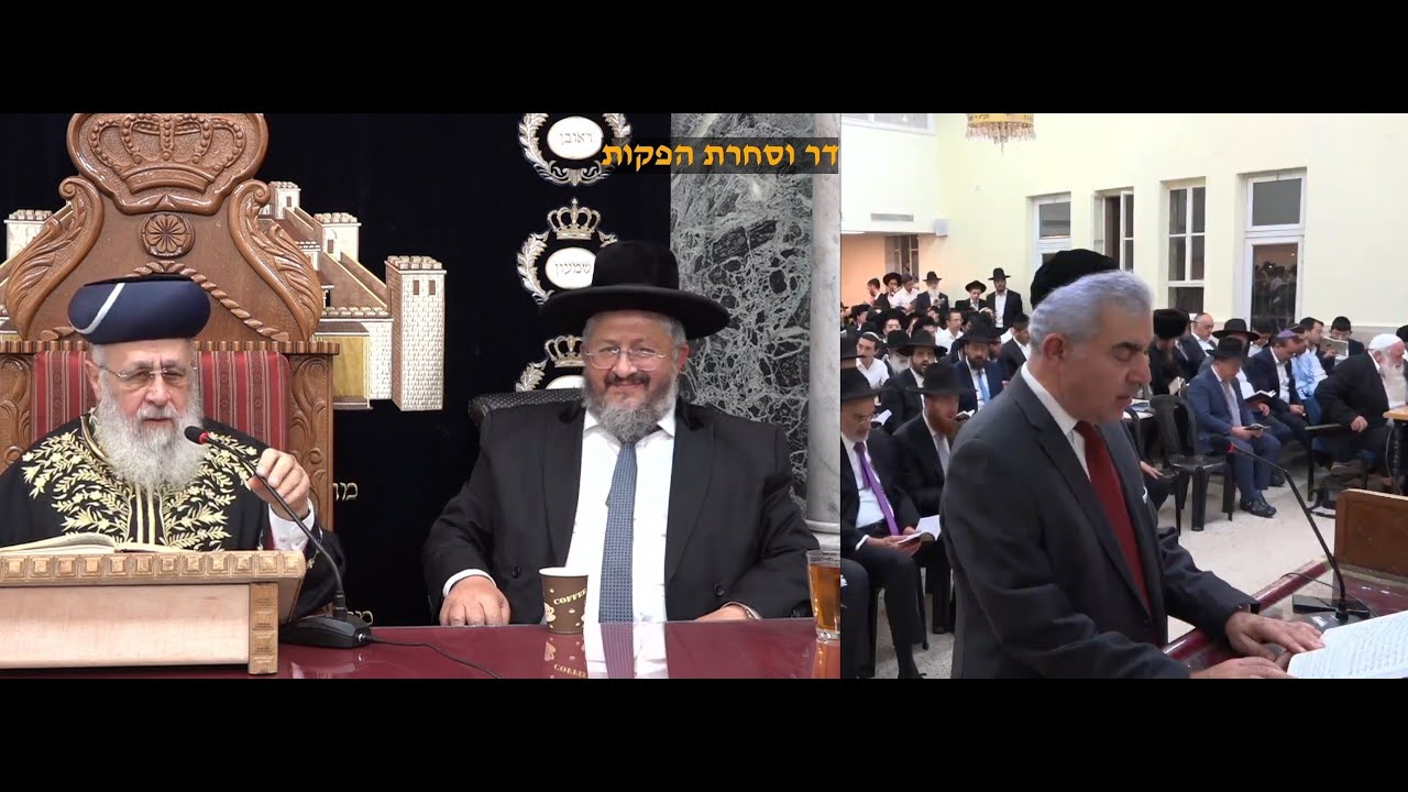 שיעור וסליחות עם מרן הראש