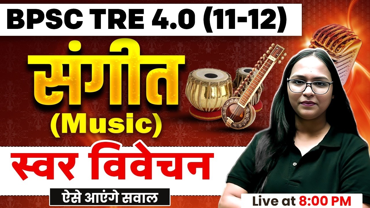 BPSC TRE 4.0 Music Class 2026 | स्वर विवेचन BPSC TRE 4.0 | BPSC TRE 4.0 Music By Shivani Mam
