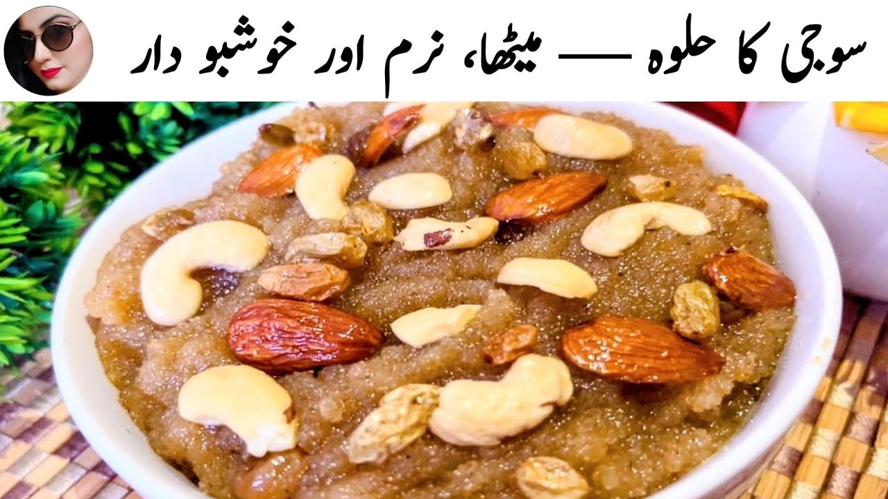 سوجی کا حلوہ — سادہ طریقے سے شاندار ذائقہ | Suji Ka Halwa | By Chef Arwa
