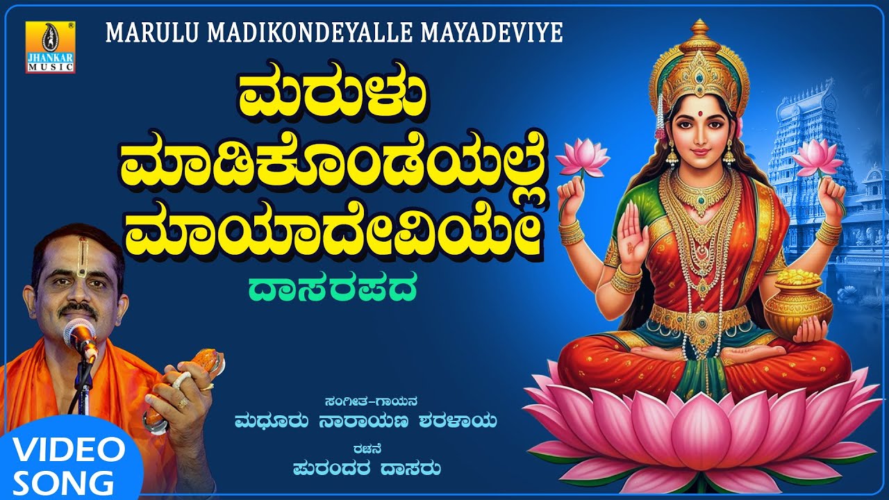 Maralu Madikondeyalle Mayadeviye ಮರುಳು ಮಾಡಿಕೊಂಡೆಯಲ್ಲೆ ಮಾಯಾದೇವಿಯೇ | Live Performance | Dasarapada