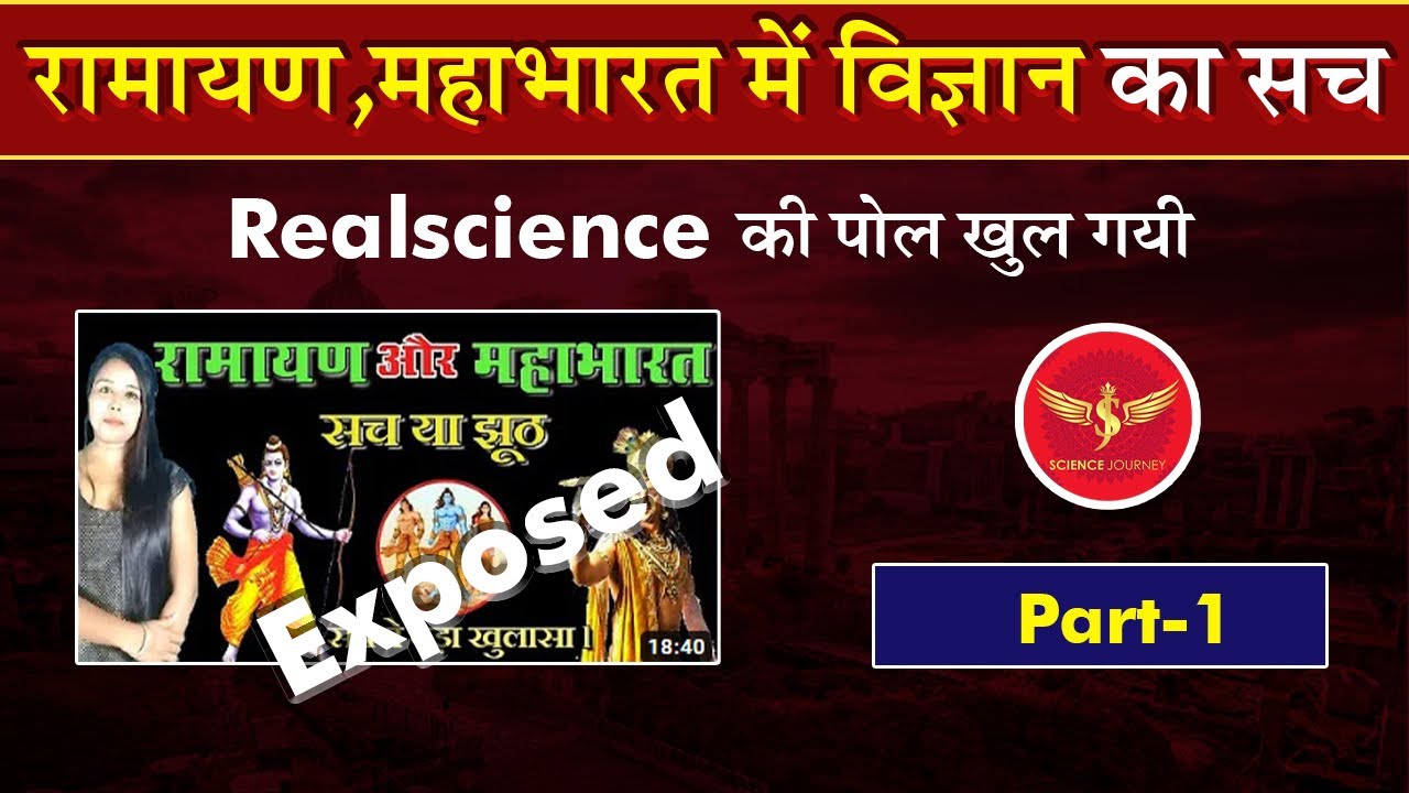 🎯73 | Ramayana, Mahabharata का सबसे बड़ा खुलासा, Realscience Exposed, Reality of ancient science