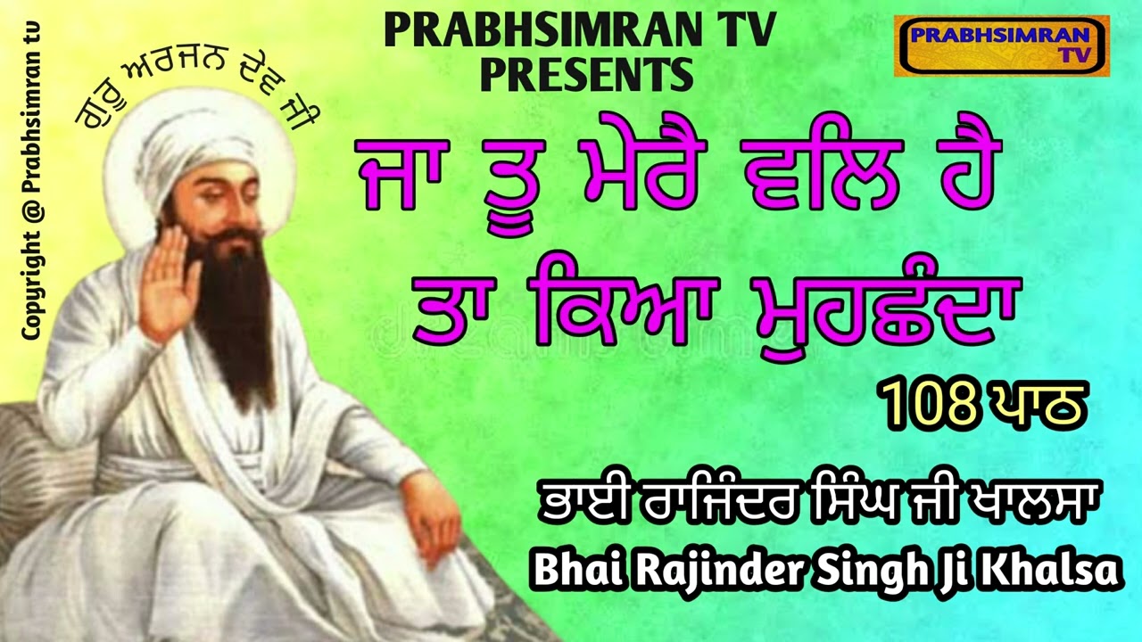 Ja Tu Mere Wal Hai|ਜਾ ਤੂ ਮੇਰੈ ਵਲਿ ਹੈ|Shabad Kirtan|Rajinder Singh Ji Khalsa|Prabhsimran Channel