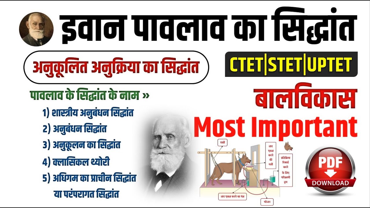 CDP | इवान पावलाव का सिद्धांत | Ivan Pavlov | Ivan Pavlov's Classical conditioning theory | Study91
