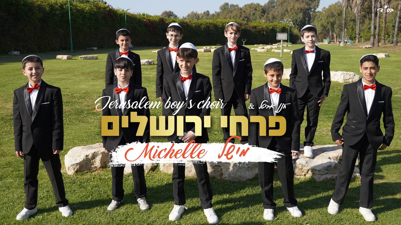 פרחי ירושלים - מישל | Jerusalem boy&rsquo;s choir - Mishel