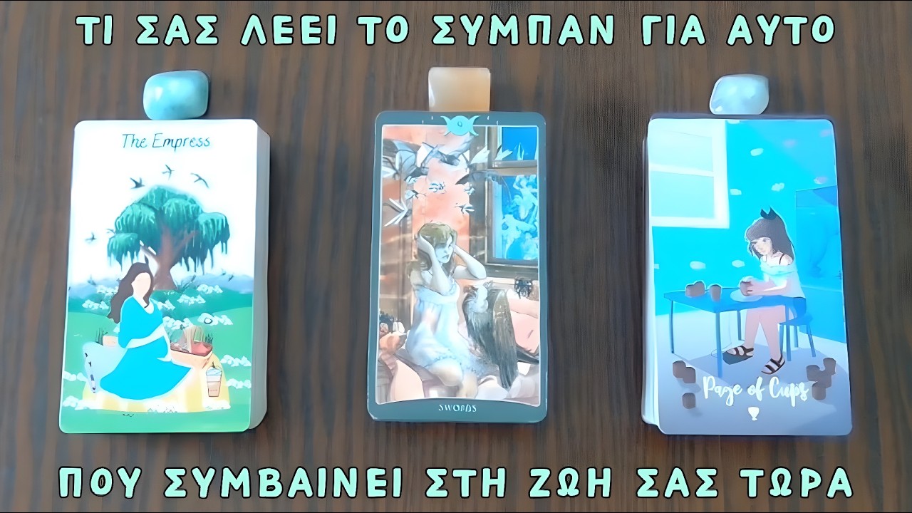 🕊️Το σύμπαν μιλά για αυτό που σας συμβαίνει αυτή τη στιγμή!✨ Pick a card | Άχρονο | Ταρω 🔮Προβλέψεις
