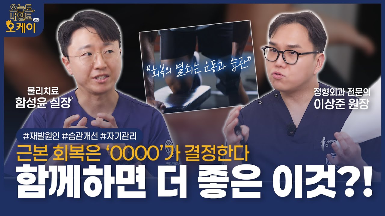 도수치료 후 다시 아픈 사람, 꼭 보세요!  도수치료 후 00 안 하면 아무 의미 없습니다! [도수치료 3편]