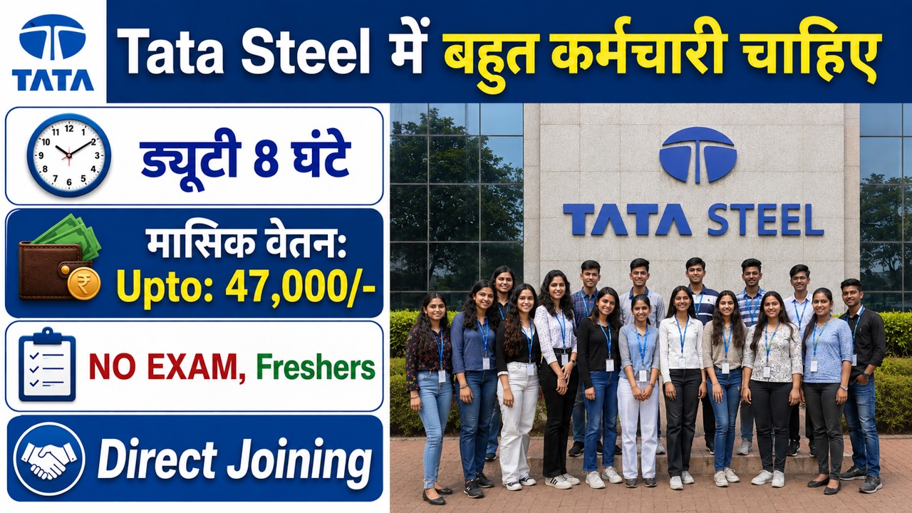 Tata Steel Recruitment 2026 | Tata Steel Hiring 2026 | Tata Steel Job Vacancy 2026 | Latest Jobs