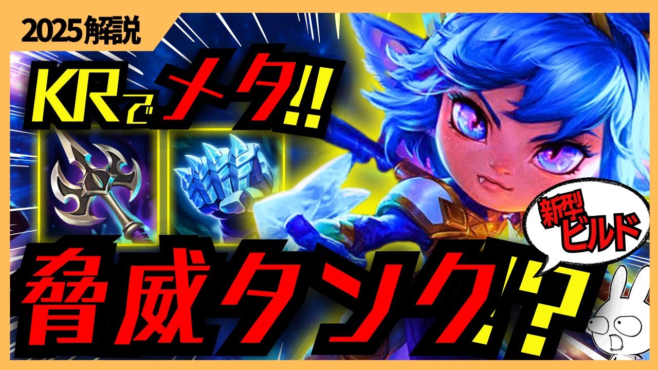 [NEWメタ] 脅威 → タンクになる新型ポッピーJGが今激熱だぞ！！ [League of Legends]