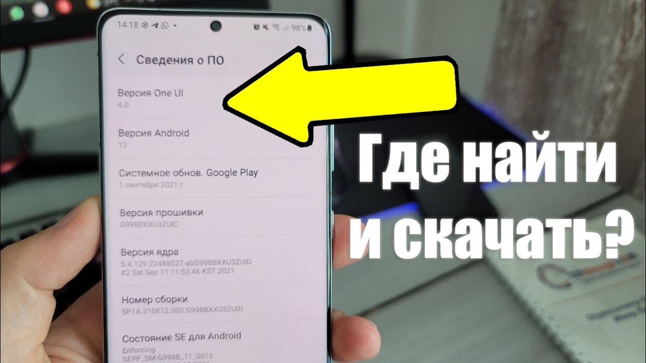 Как и Где СКАЧАТЬ One Ui 4.0 с Android 12 Для ЛЮБОГО Samsung Galaxy ? ПОКАЗЫВАЮ ....