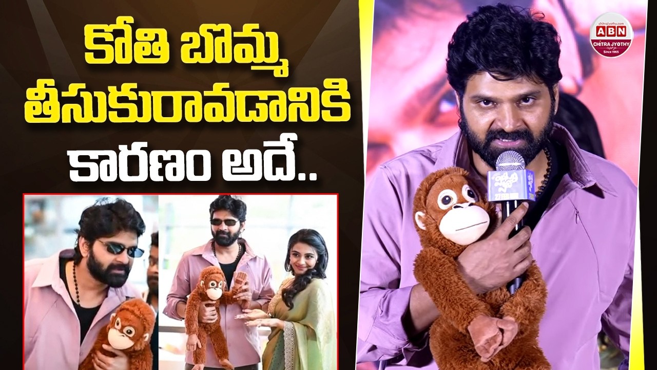 కోతి బొమ్మ తీసుకురావడానికి కారణం అదే.. Sree Vishnu about Monkey Punch | Vishnu Vinyasam | ABN