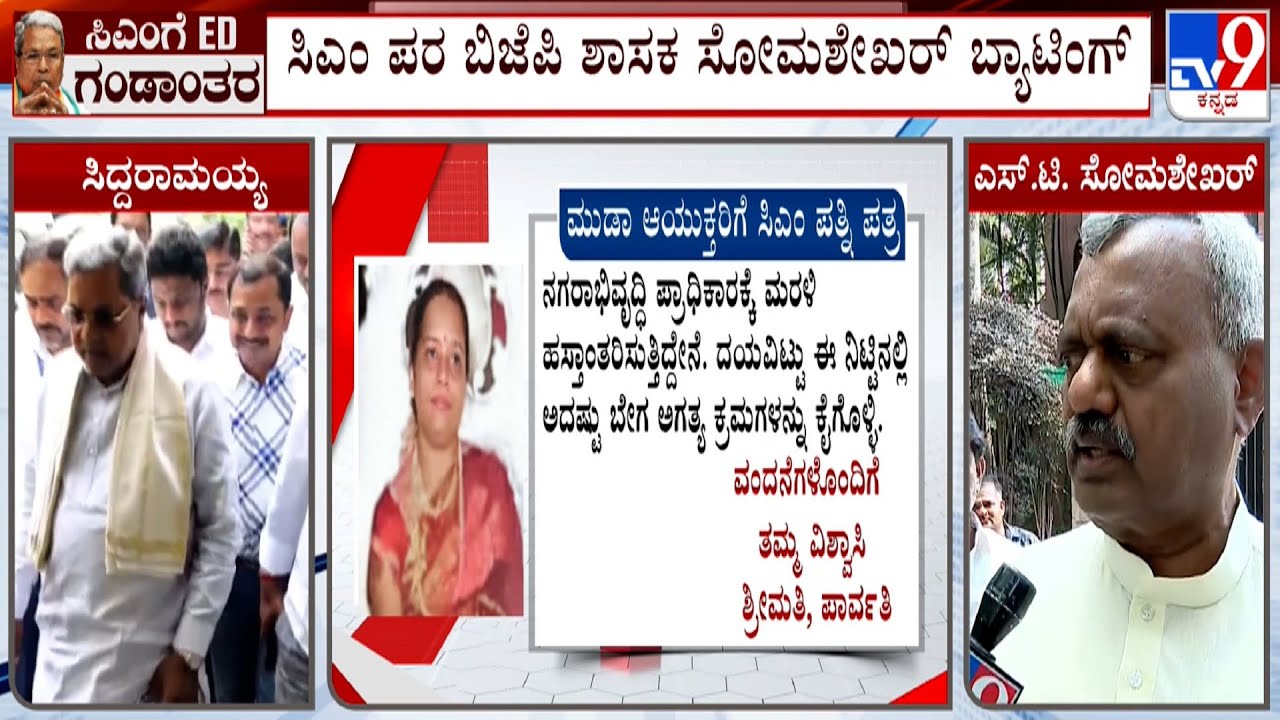 BJP MLA ST Somashekar Backs Siddaramaiah, Says There Is No Question Of Resigning From CM Post