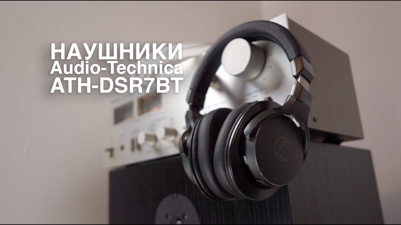 Беспроводные наушники Audio-Technica ATH-DSR7BT