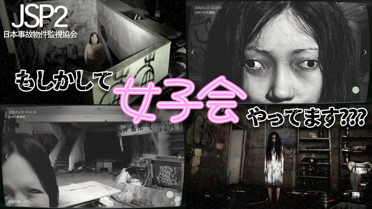 【日本事故物件監視協会2】女子会開催されてる？と思うくらい女の霊しか出ない玄岳ドライブイン【#01】