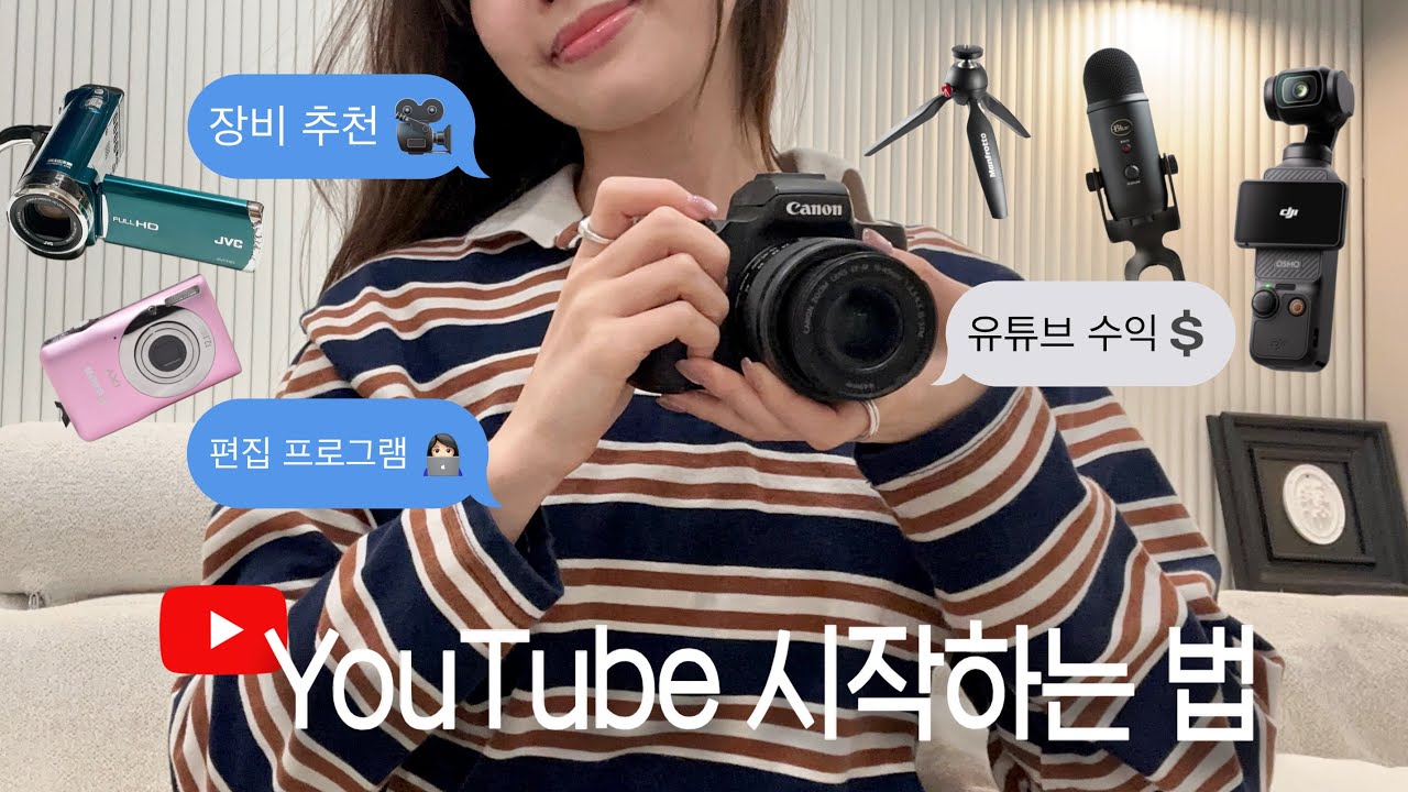 🎬 유튜브 장비 12종 추천 ~ 유튜브 수익까지 (카메라, 빈티지 디카, 마이크, 삼각대, 독학 영상 편집 프로그램)