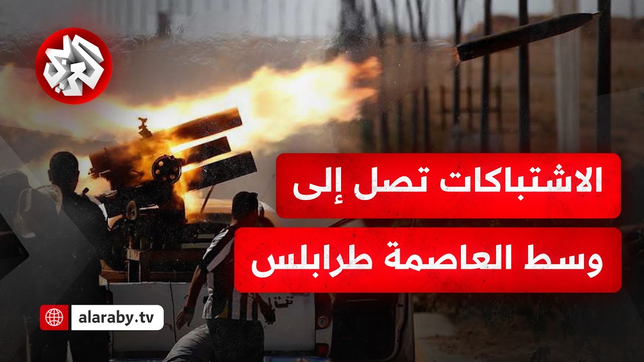 عاجل | أجهزة عسكرية وأمنية بطرابلس تحاول السيطرة على مقرات جهاز دعم الاستقرار.. ماذا في التفاصيل؟