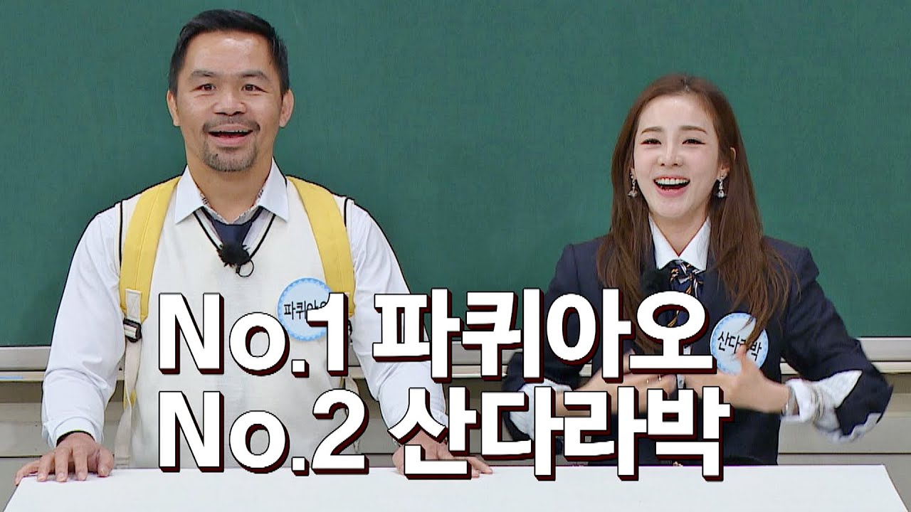 파퀴아오도 인정🙌 필리핀 서열1, 2위가 한자리에ㅋㅋㅋ | 아는 형님 355회 | JTBC 221022 방송