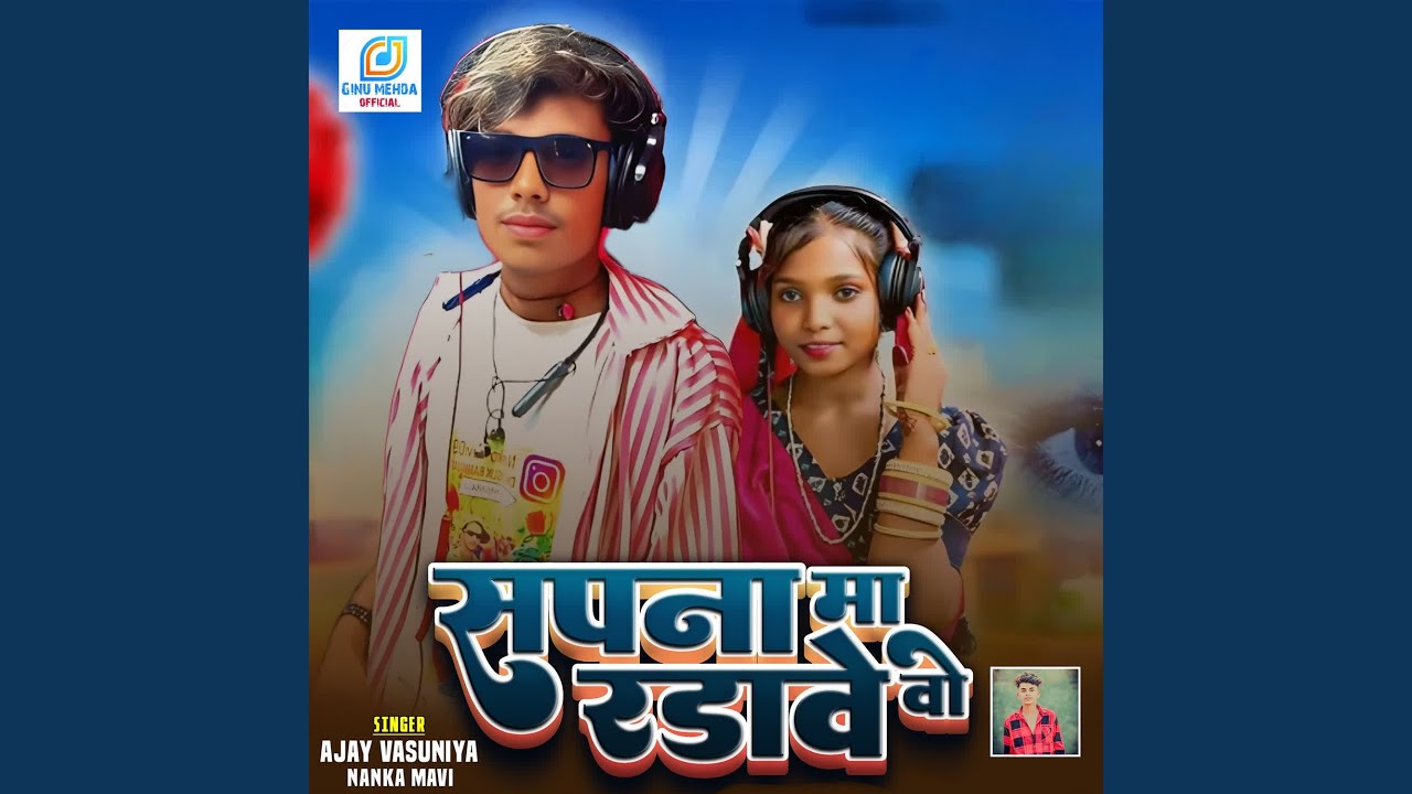 Sapna Ma Radave Vo