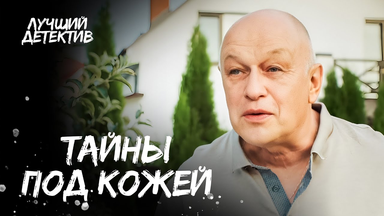 👩&zwj;⚕️ ХИРУРГ-ДЕТЕКТИВ ловит опасных преступников! | ДЕТЕКТИВЫ НОВИНКИ | КИНО 2025 | СМОТРЕТЬ ФИЛЬМ