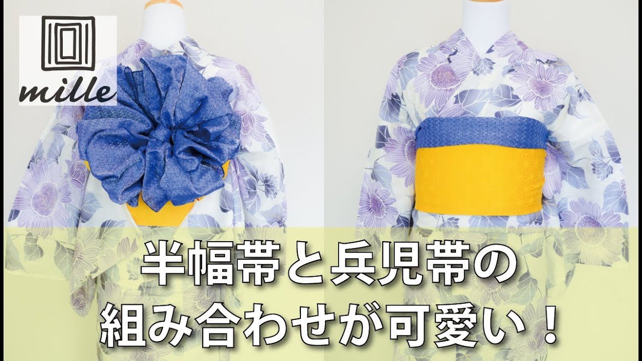 半幅帯と兵児帯の組み合わせが可愛い！浴衣帯結びアレンジ/mille channel