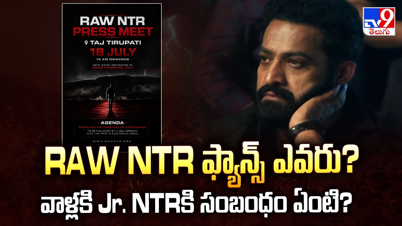 RAW NTR Fans' Ooru-Vaada : Jr  NTR చుట్టూ ఏం జరుగుతోంది? - TV9