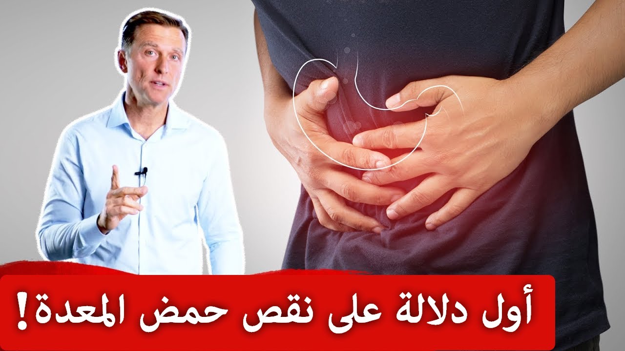 ماهي أول علامة تدل على نقص حمض المعدة