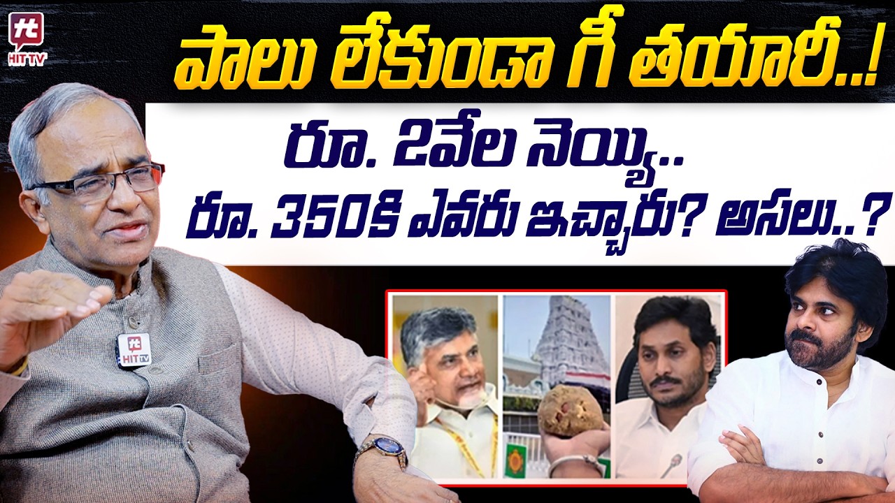 Suresh Kochattil Reveals Tirumala Laddu | Chandrababu | Jagan | Pawan Kalyan | #hittvmedia
