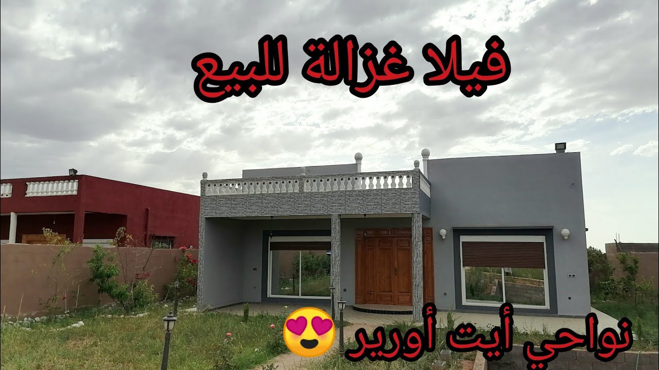 فيلا 🌲للبيع بين مراكش وأيت أورير كلم 27 موقع ممتاز بثمن مناسب 95 مليون قابلة للنقاش 0663550615 📞