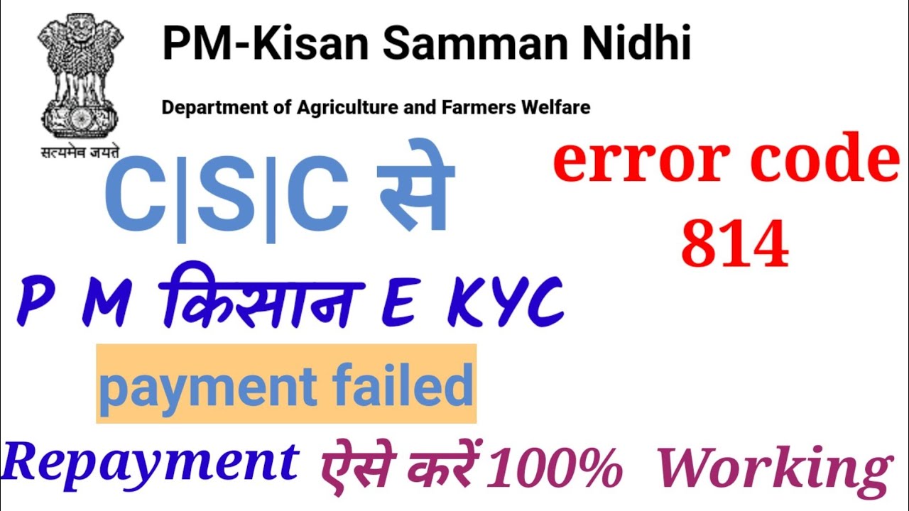 error code 814//csc wallet payment failed//pm kyc payment error//pm kisan payment failed problem
