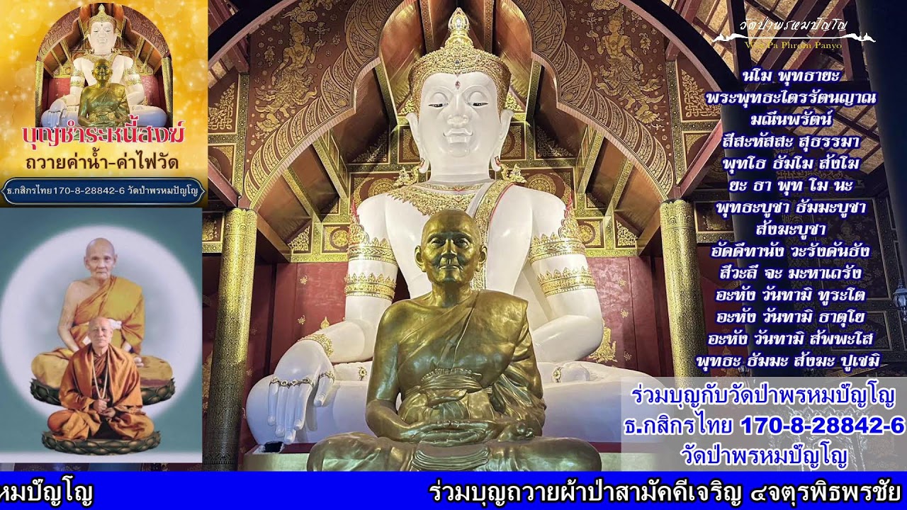15 กุมภาพันธ์ 2569 สวดมนต์​บันทึก​บุญ 15:30ถึง16:30น.