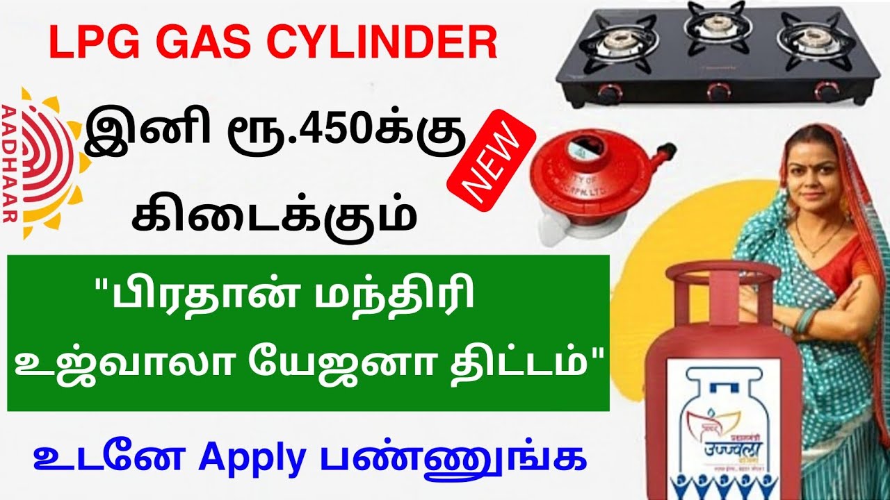 pm ujjwala scheme new update tamil | lpg gas cylinder 2024 | Tricky world