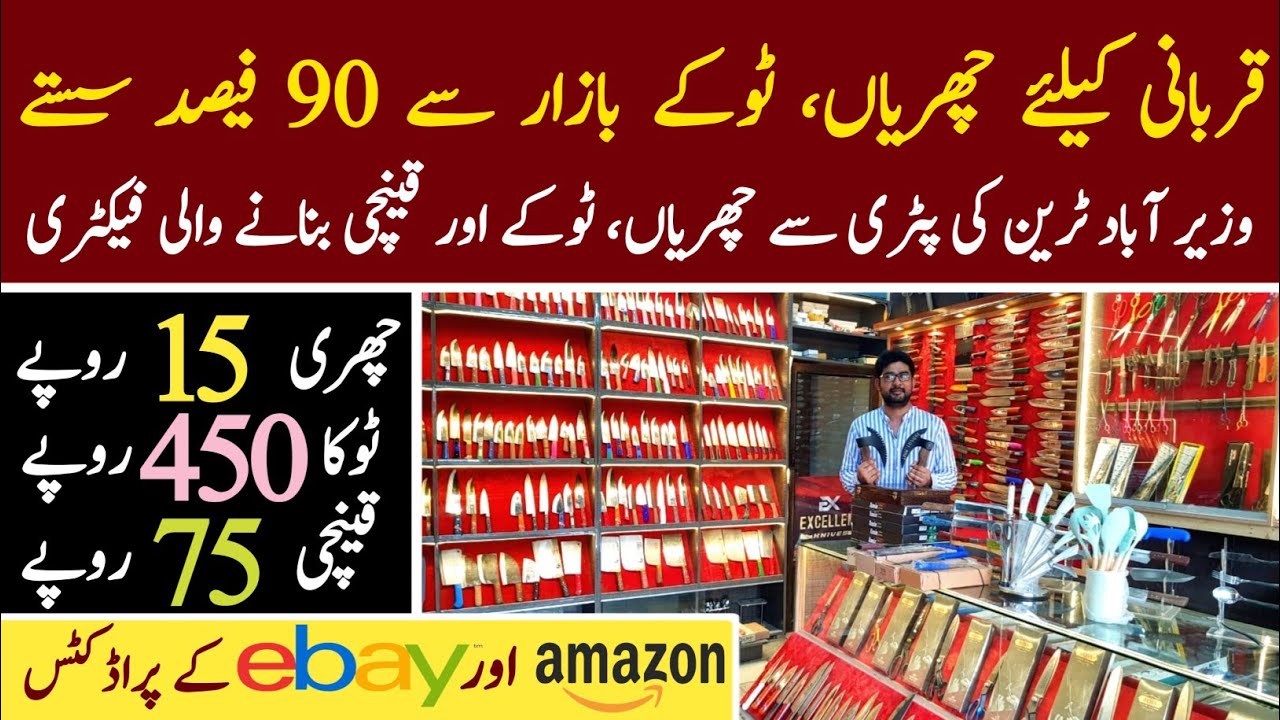 Largest Cutlery Market in Wazirabad - City of Cutlery - Export quality Cutlery at low Price in PKR