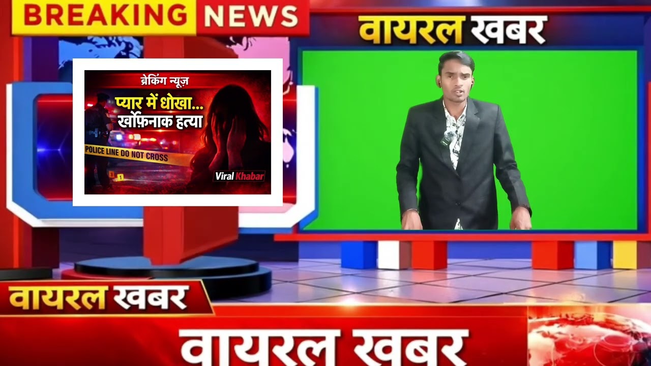 viral khabar, वायरल खबर, hindi news, breaking news, latest news, india news, today news, news update
